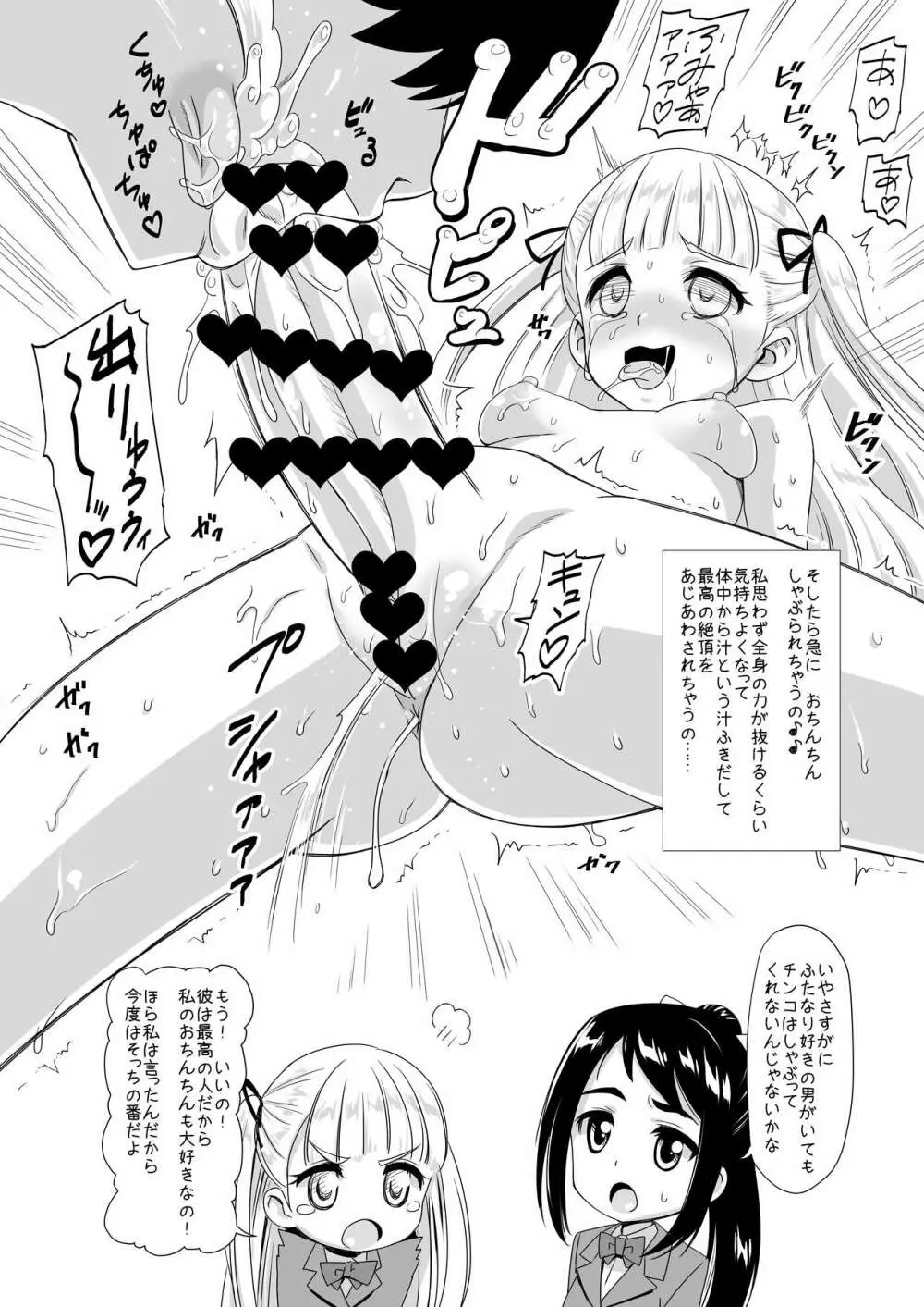 ふた友 ゆかりと双葉 - page5