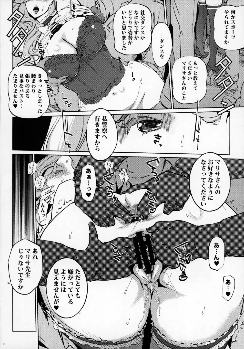 Mの部屋 - page7