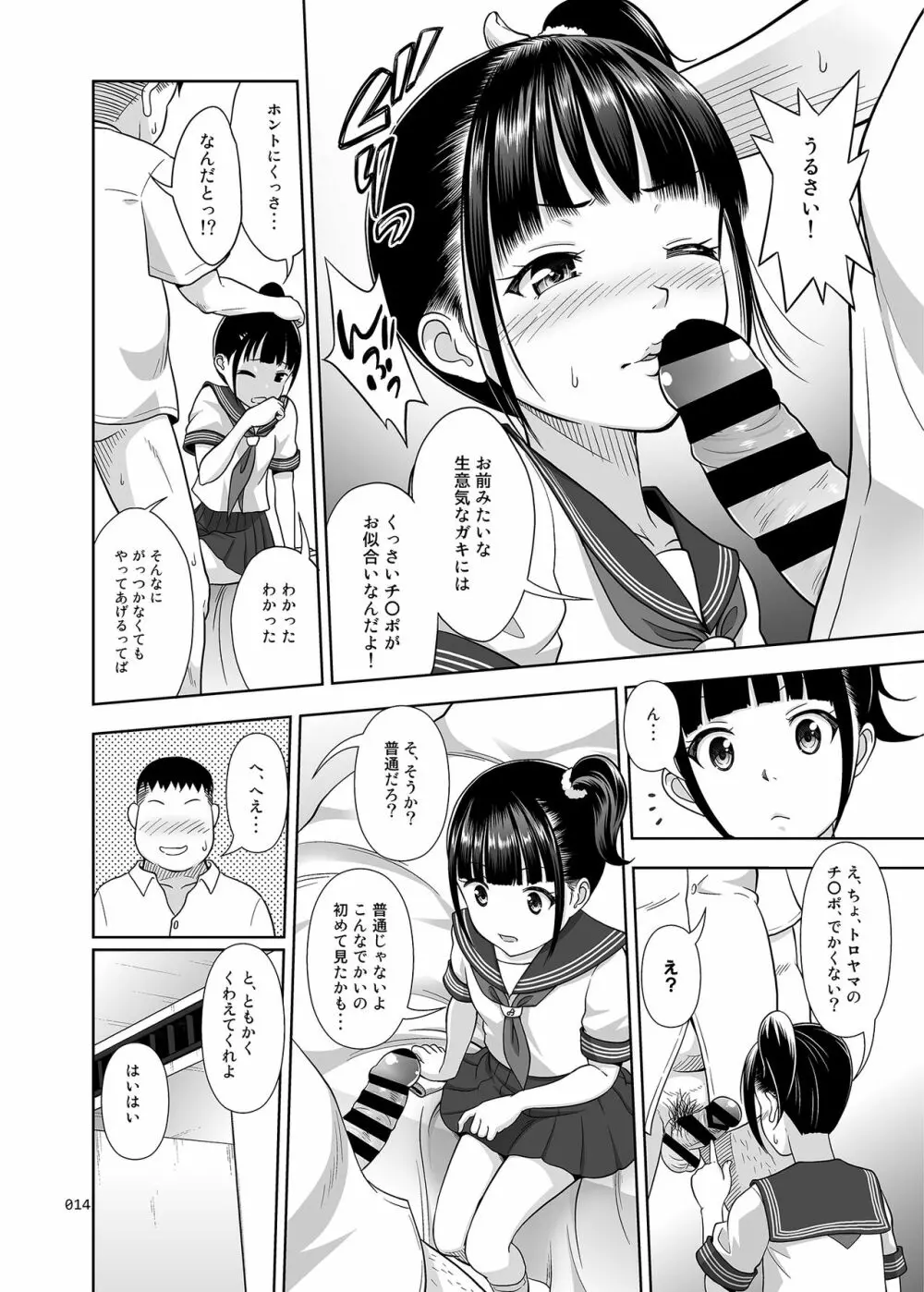 デリバリーな少女の絵本〈総集編〉 - page13