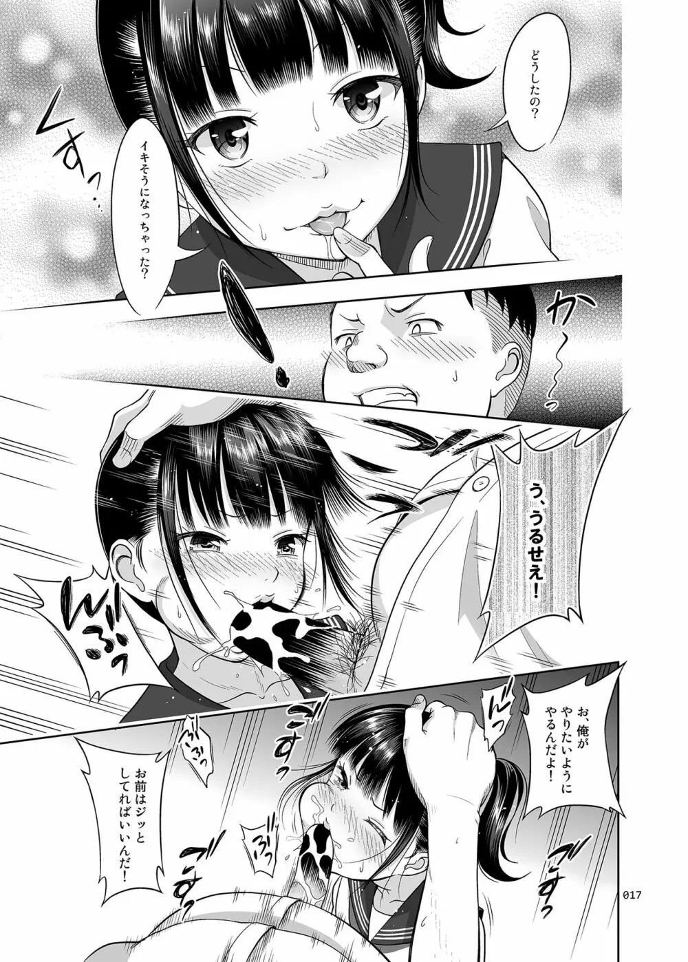 デリバリーな少女の絵本〈総集編〉 - page16