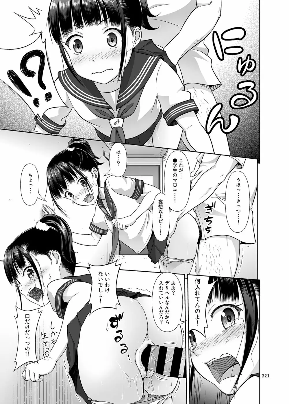 デリバリーな少女の絵本〈総集編〉 - page20