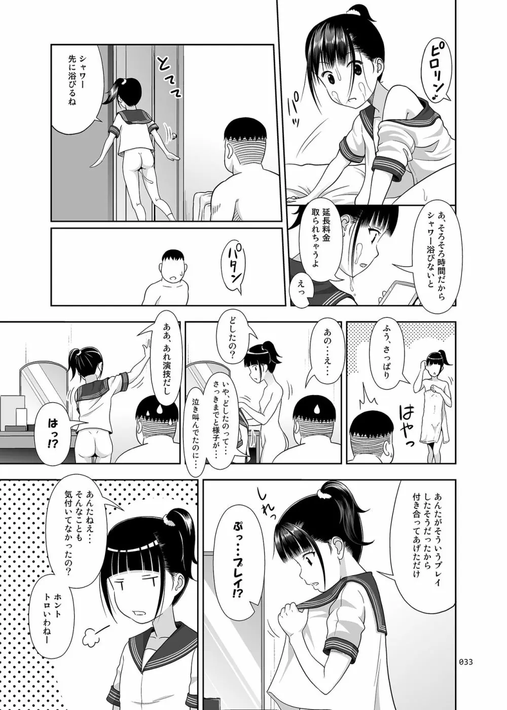 デリバリーな少女の絵本〈総集編〉 - page32