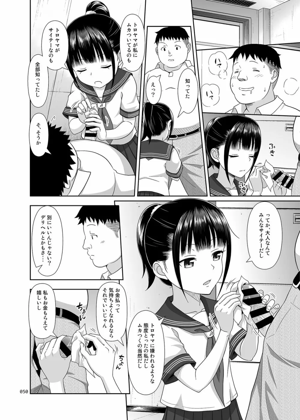 デリバリーな少女の絵本〈総集編〉 - page49