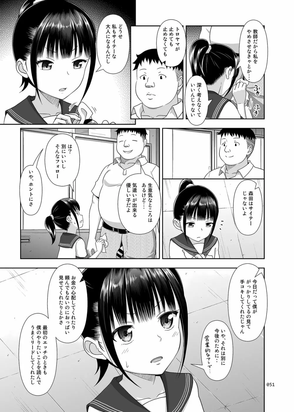 デリバリーな少女の絵本〈総集編〉 - page50