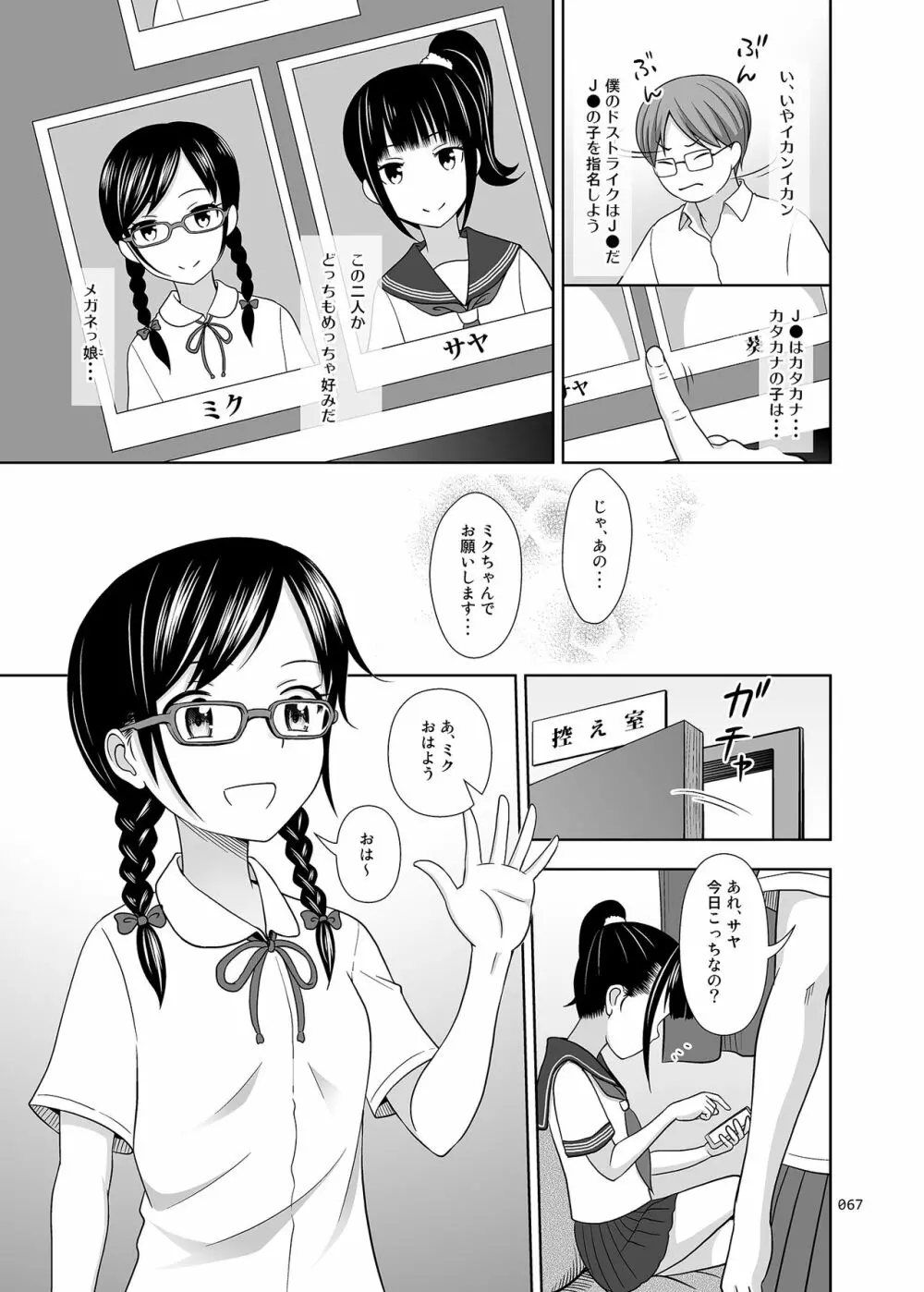 デリバリーな少女の絵本〈総集編〉 - page66