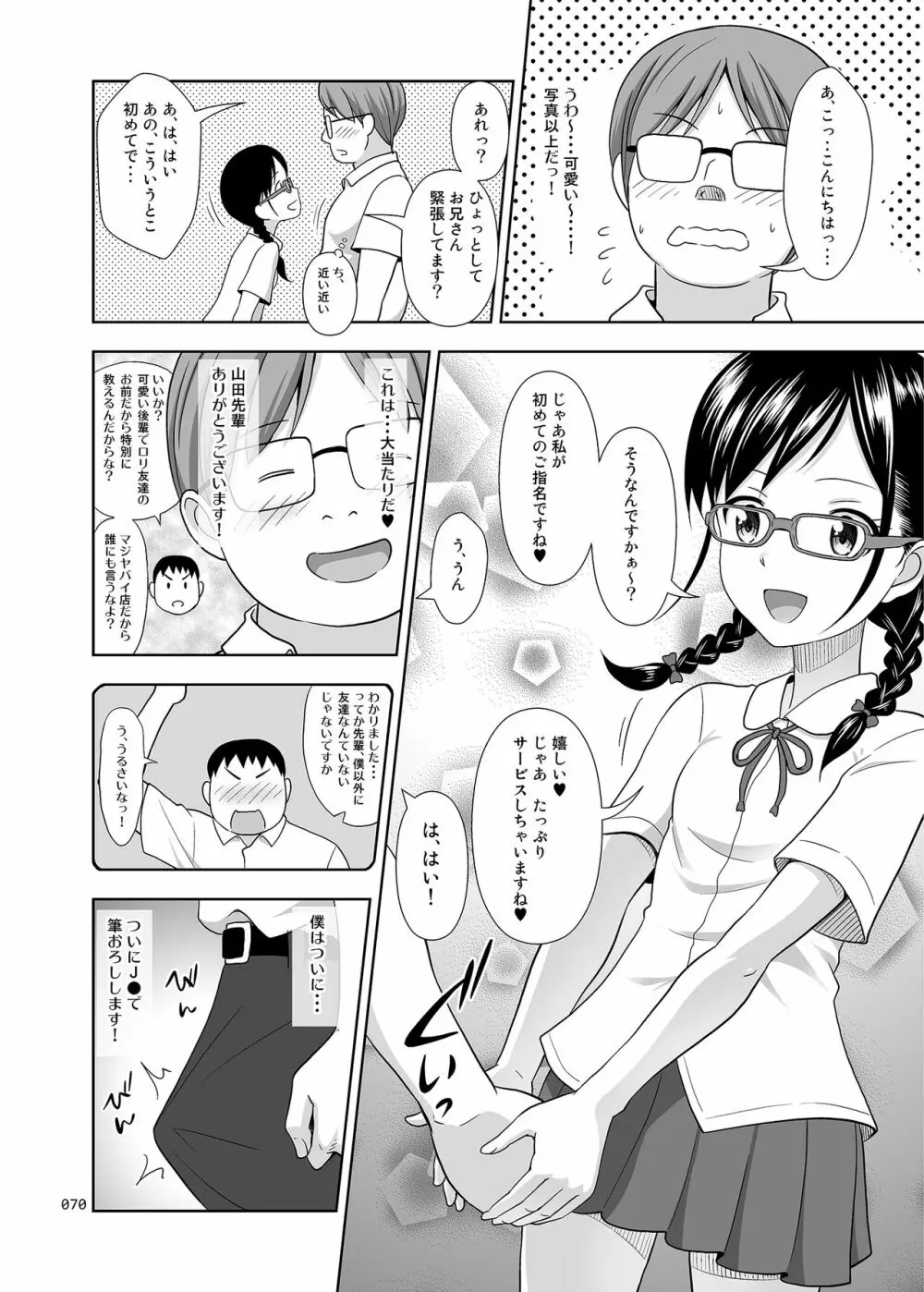 デリバリーな少女の絵本〈総集編〉 - page69