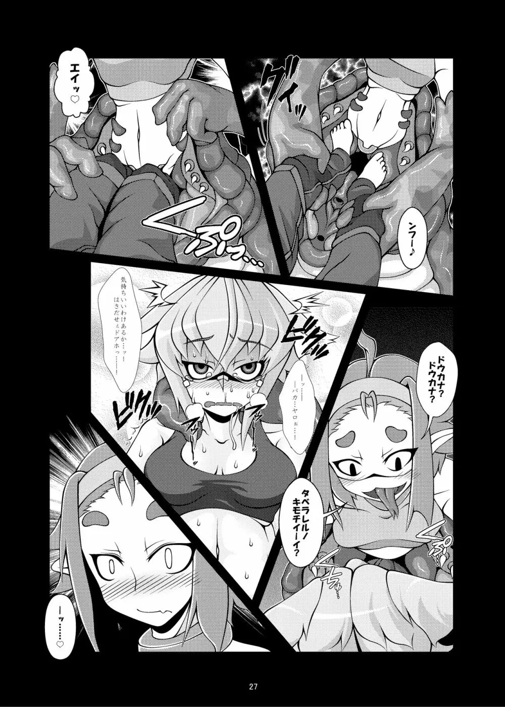 けもみみだいにんぐ - page8