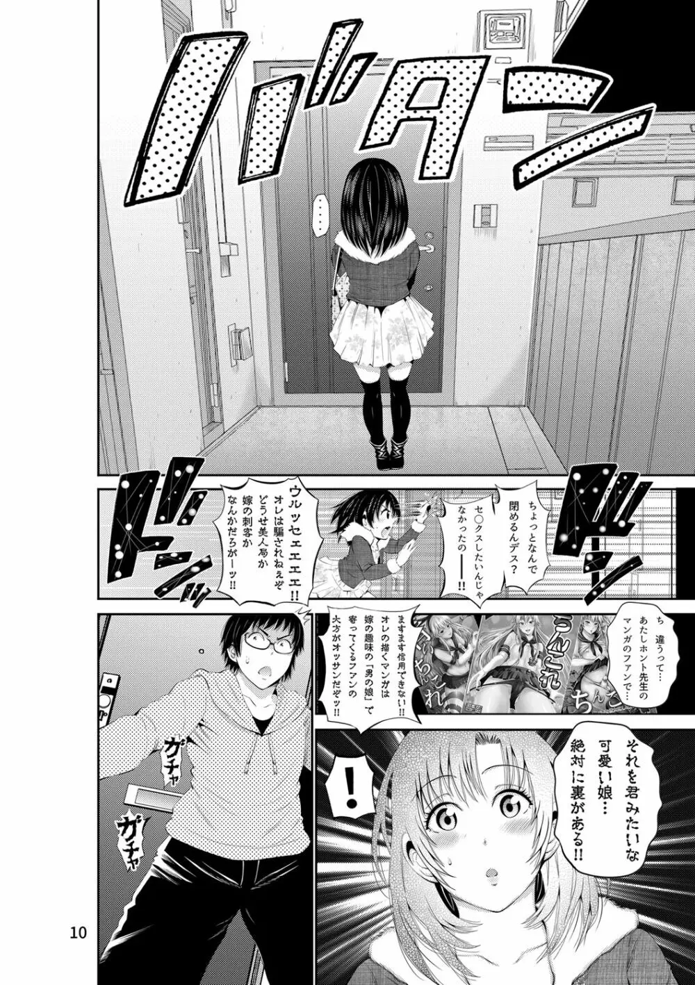 ちんこれ セフレ♀募集したらオトコのコ♂が来た話する? - page11