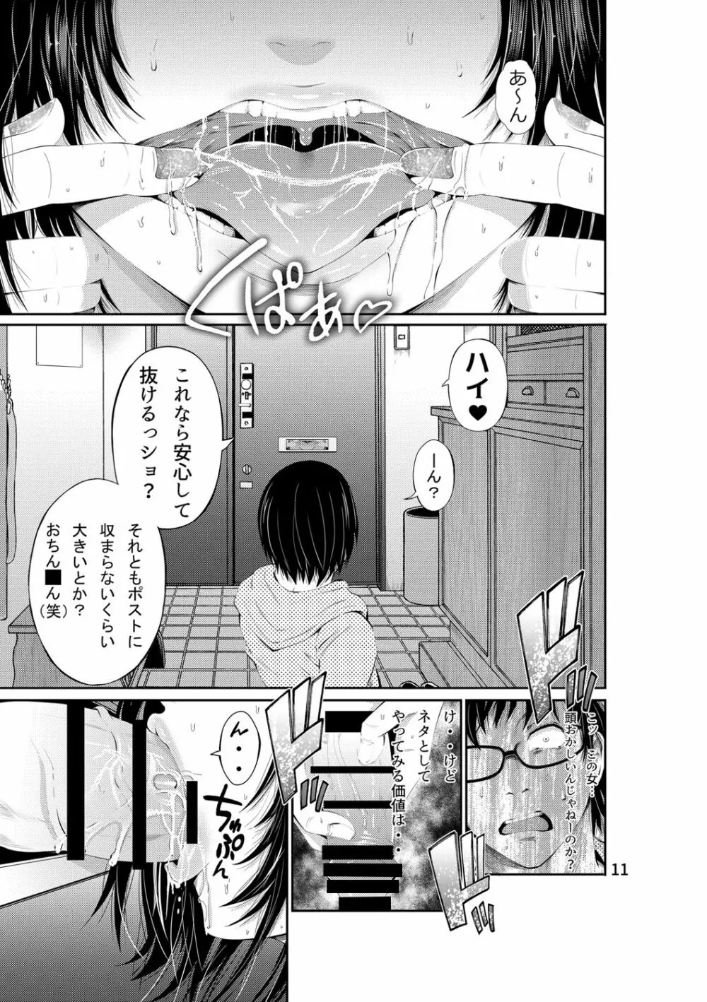 ちんこれ セフレ♀募集したらオトコのコ♂が来た話する? - page12