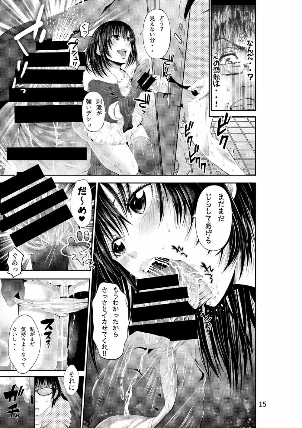 ちんこれ セフレ♀募集したらオトコのコ♂が来た話する? - page15