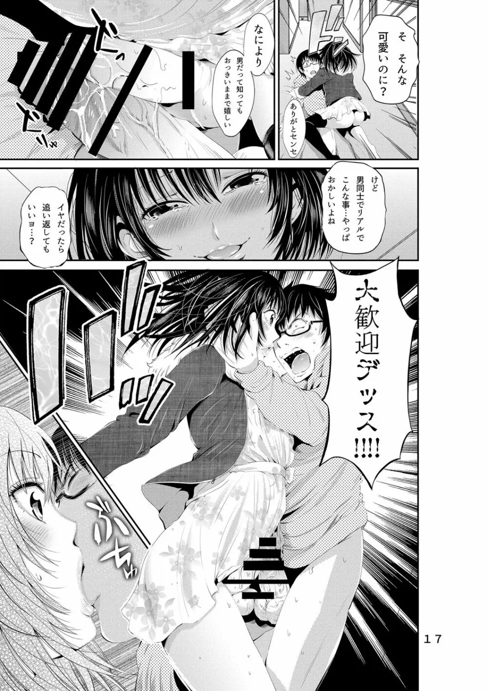 ちんこれ セフレ♀募集したらオトコのコ♂が来た話する? - page17