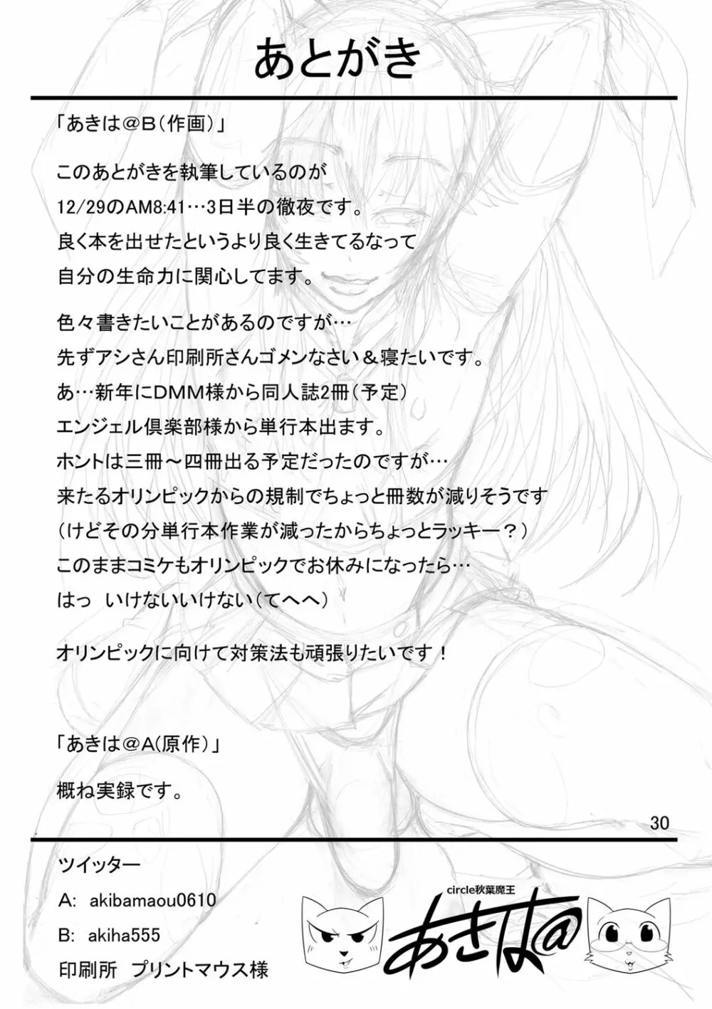 ちんこれ セフレ♀募集したらオトコのコ♂が来た話する? - page29