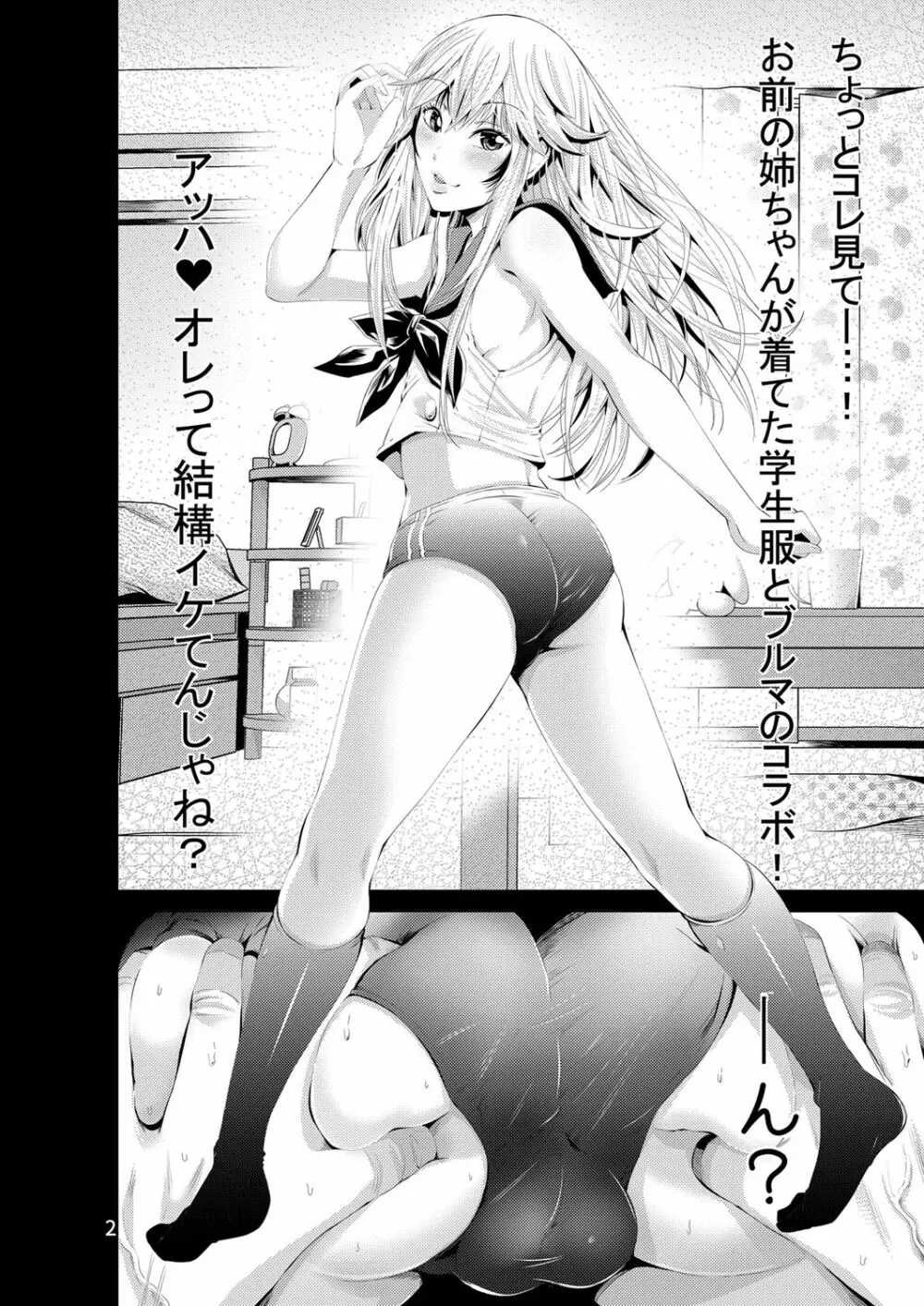 ちんこれ セフレ♀募集したらオトコのコ♂が来た話する? - page3