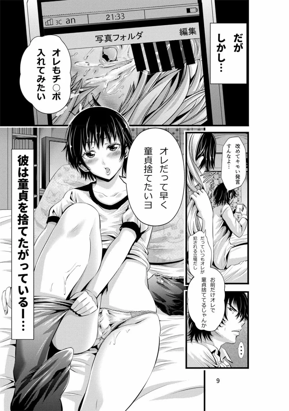 ちんこれ 男友達を彼女にした件 - page10