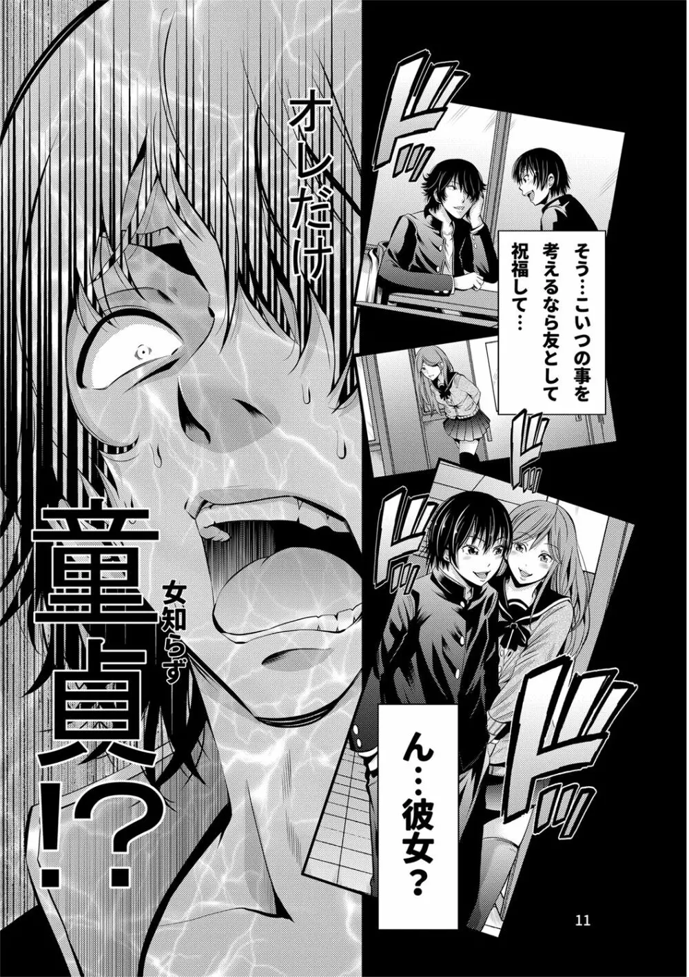 ちんこれ 男友達を彼女にした件 - page12