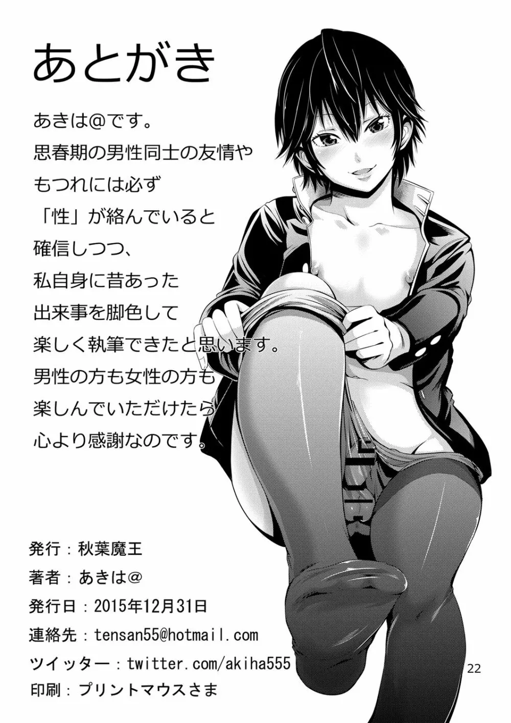 ちんこれ 男友達を彼女にした件 - page22