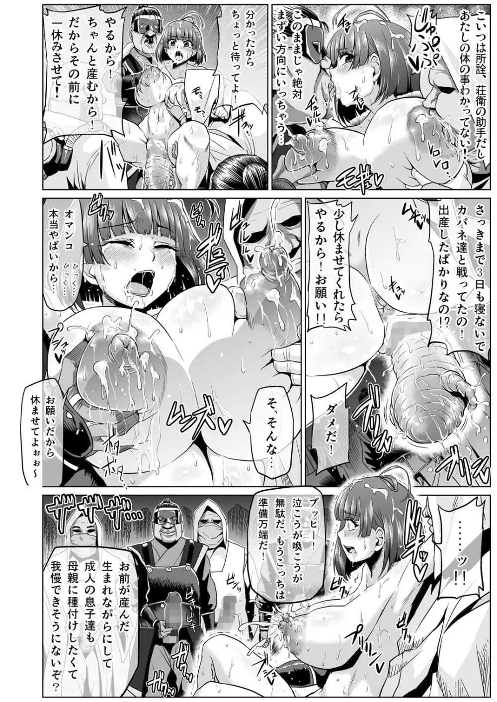 肉便嬢のカバ○リ其乃弐 - page10