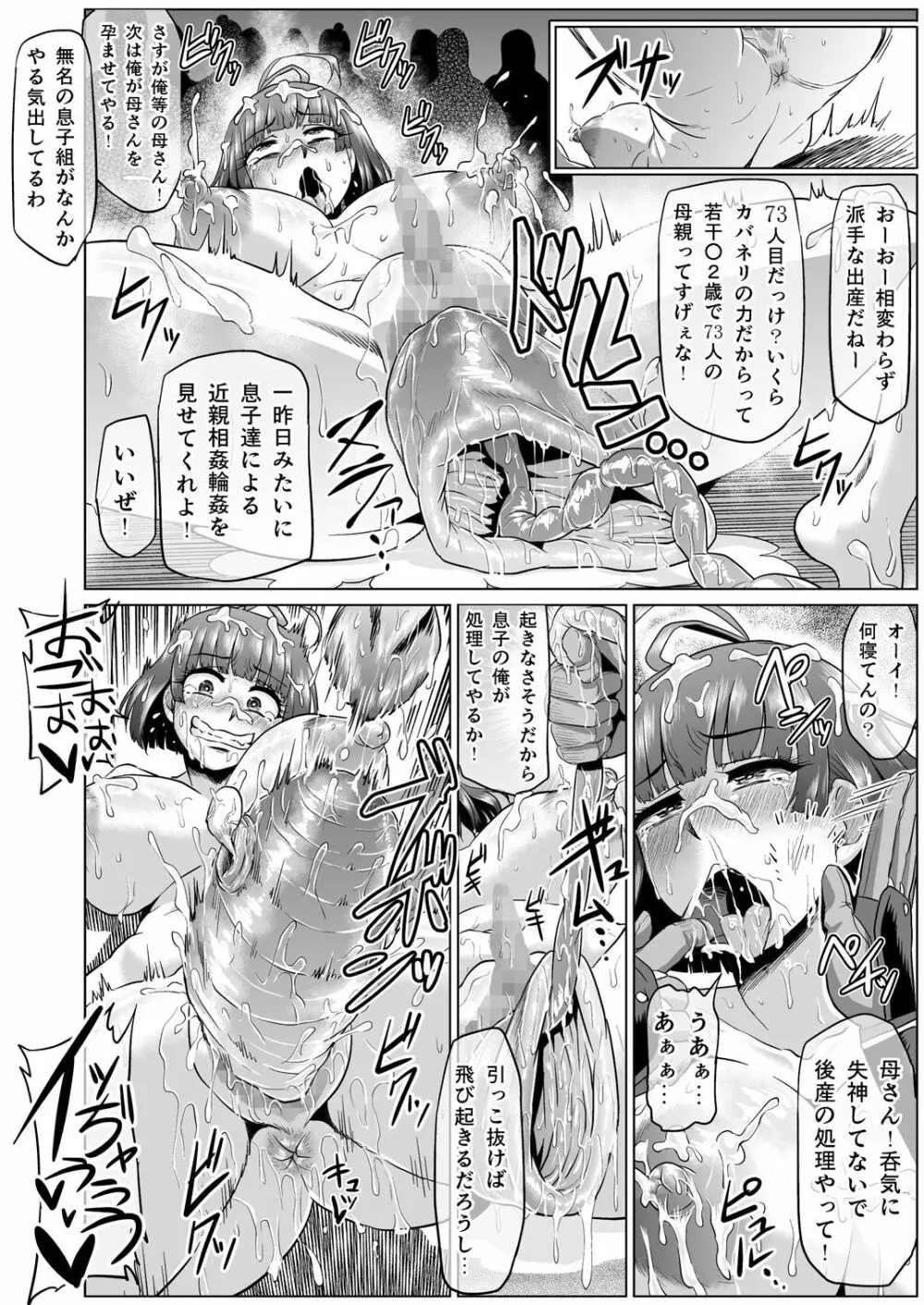 肉便嬢のカバ○リ其乃弐 - page28