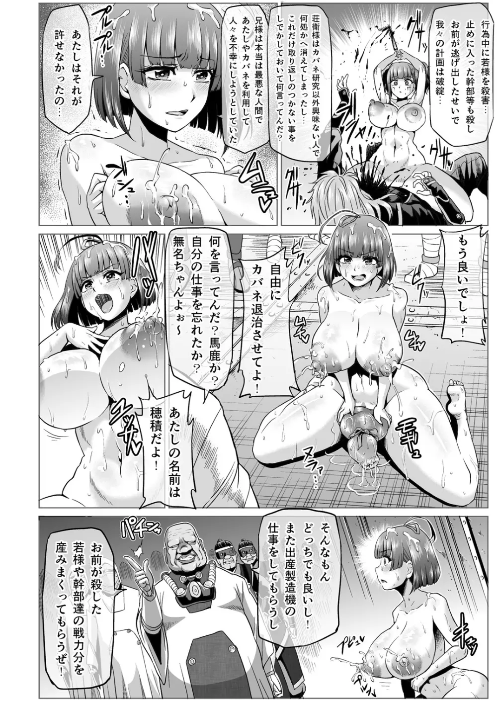 肉便嬢のカバ○リ其乃弐 - page7