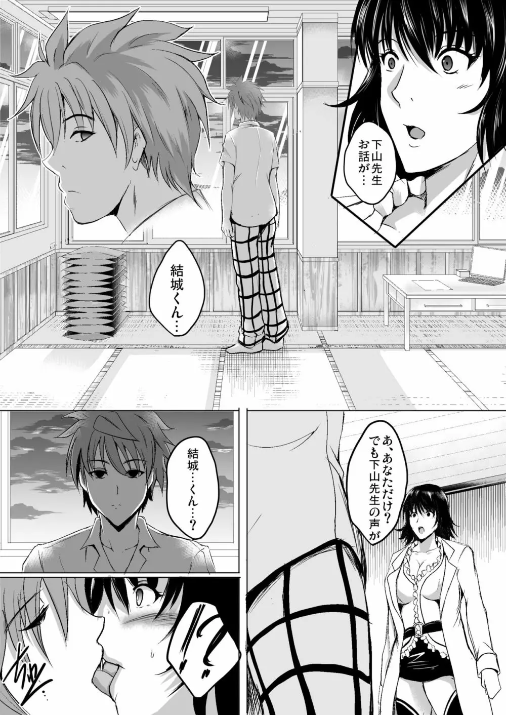 ネトラレ×VR～爆乳保健教師を妊娠着床!～ - page22