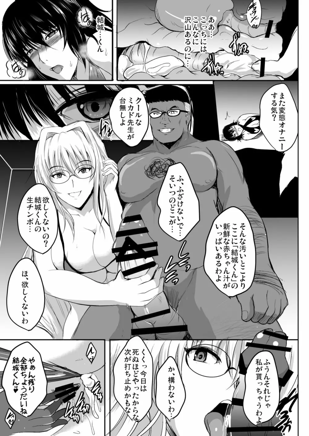 ネトラレ×VR～爆乳保健教師を妊娠着床!～ - page36