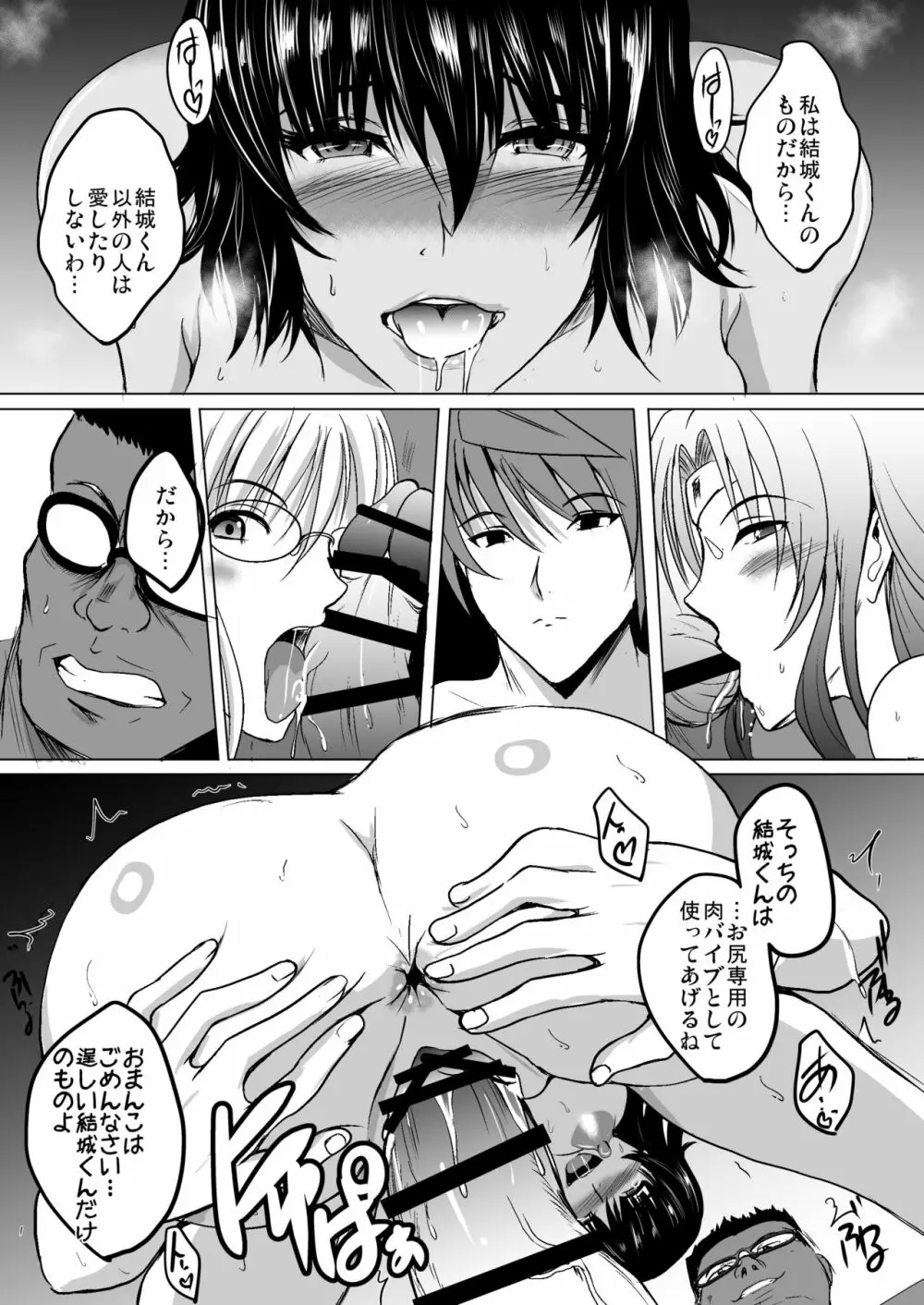 ネトラレ×VR～爆乳保健教師を妊娠着床!～ - page44