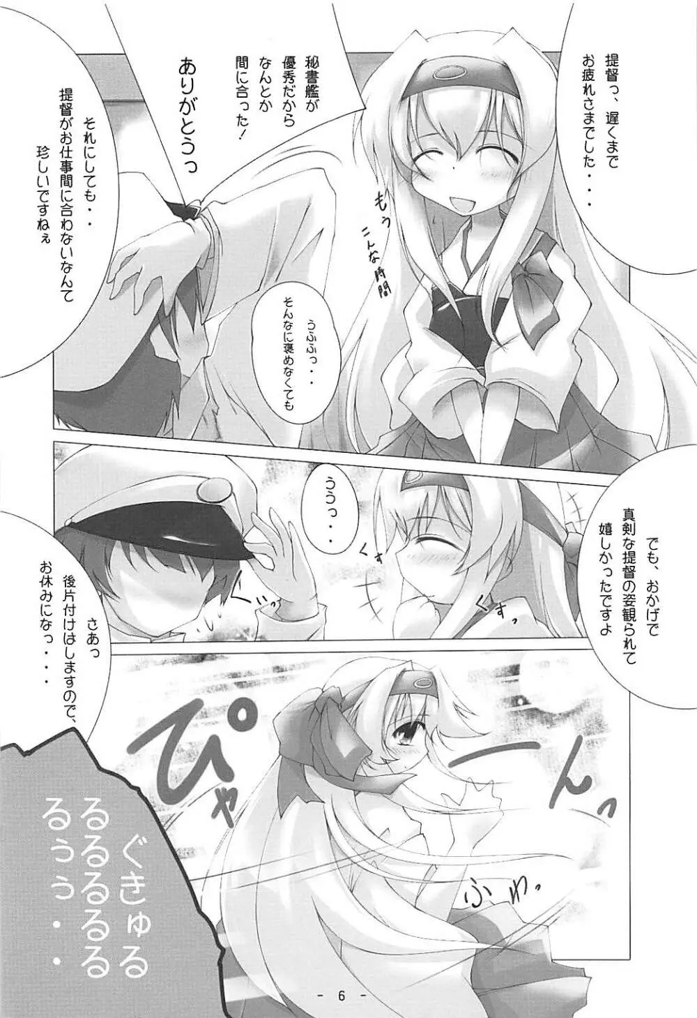 白鶴っ、まりゅっ - page5