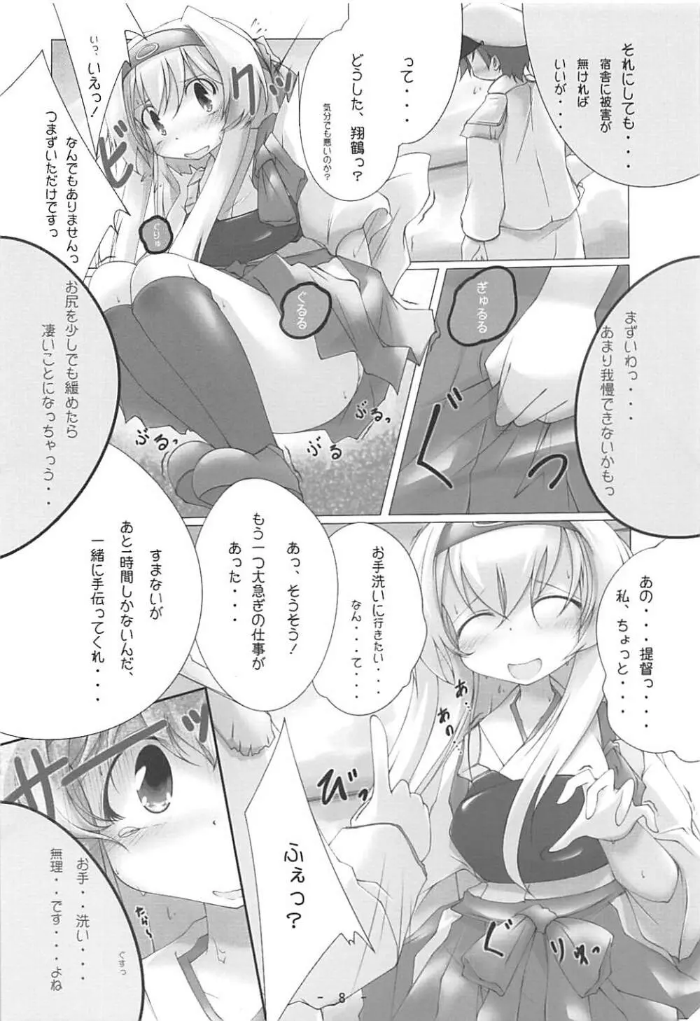 白鶴っ、まりゅっ - page7