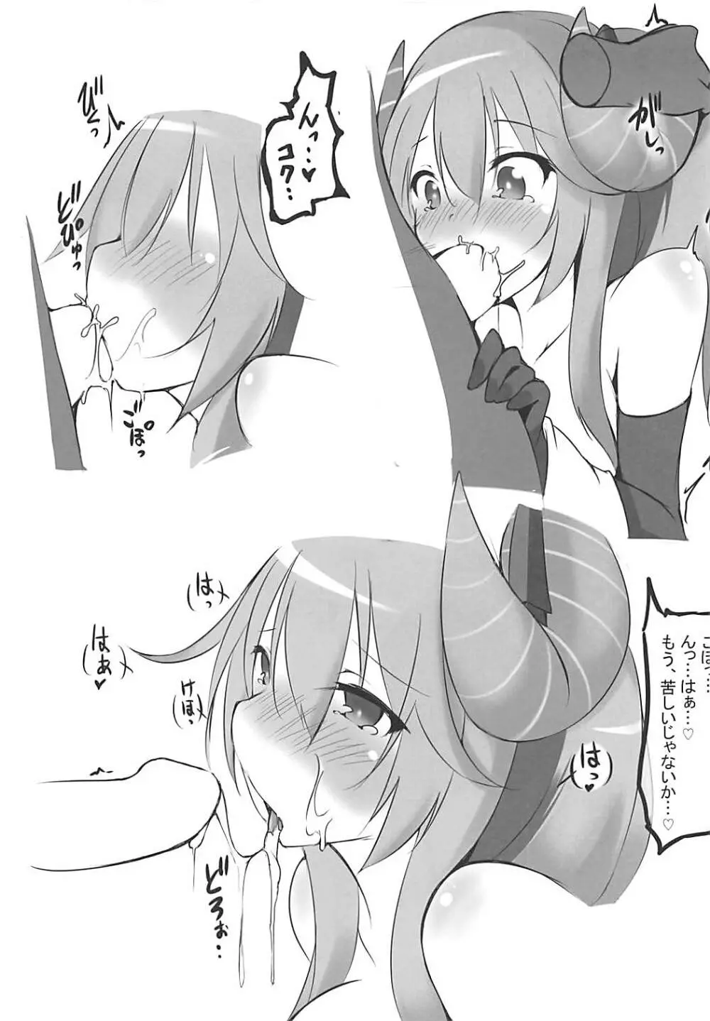 角っ娘とスケベしたい王子に向けた本 - page4