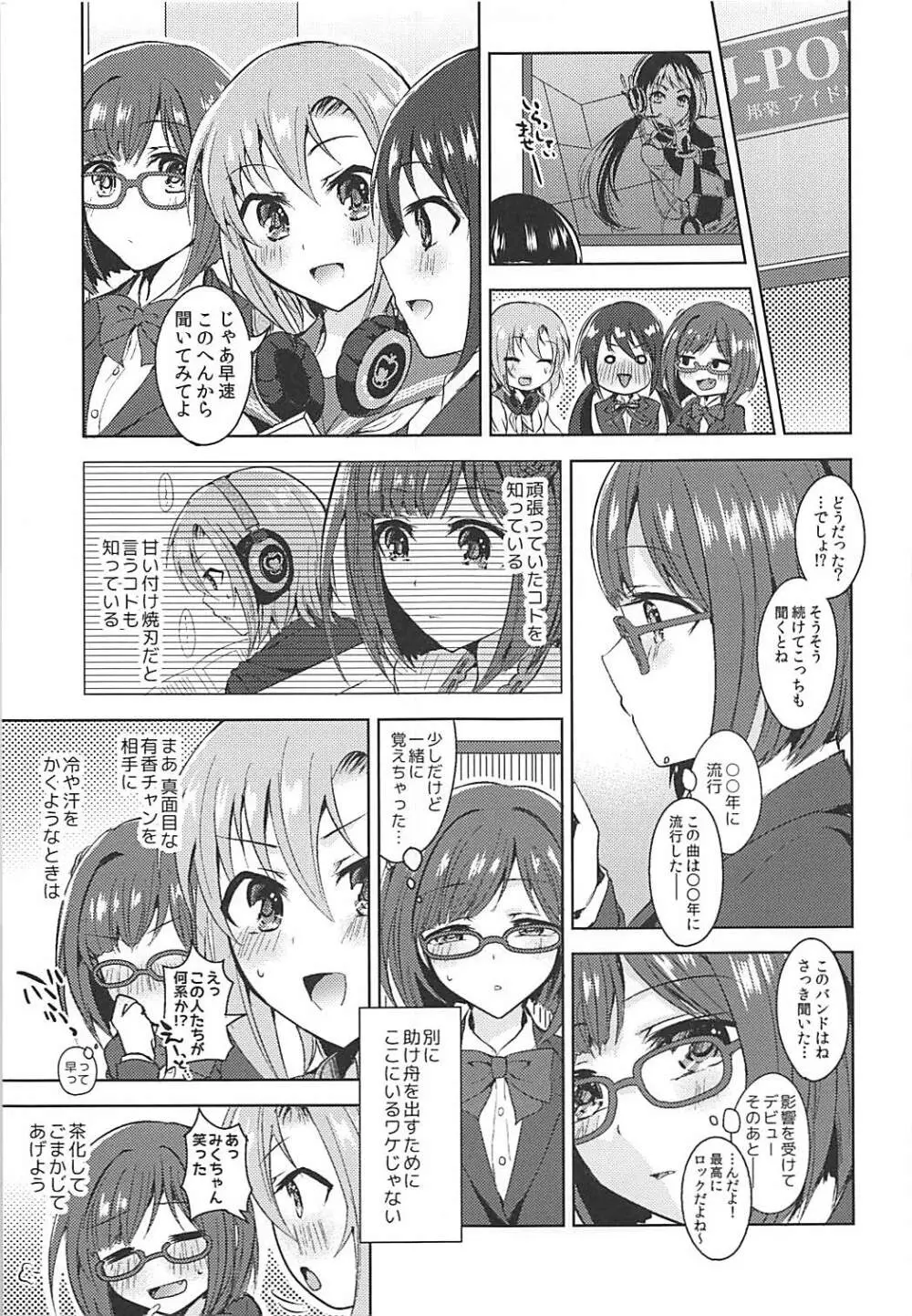 セイフクタリスクール - page4