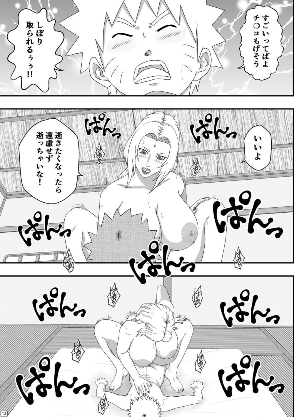 ツナデの性教育 - page13