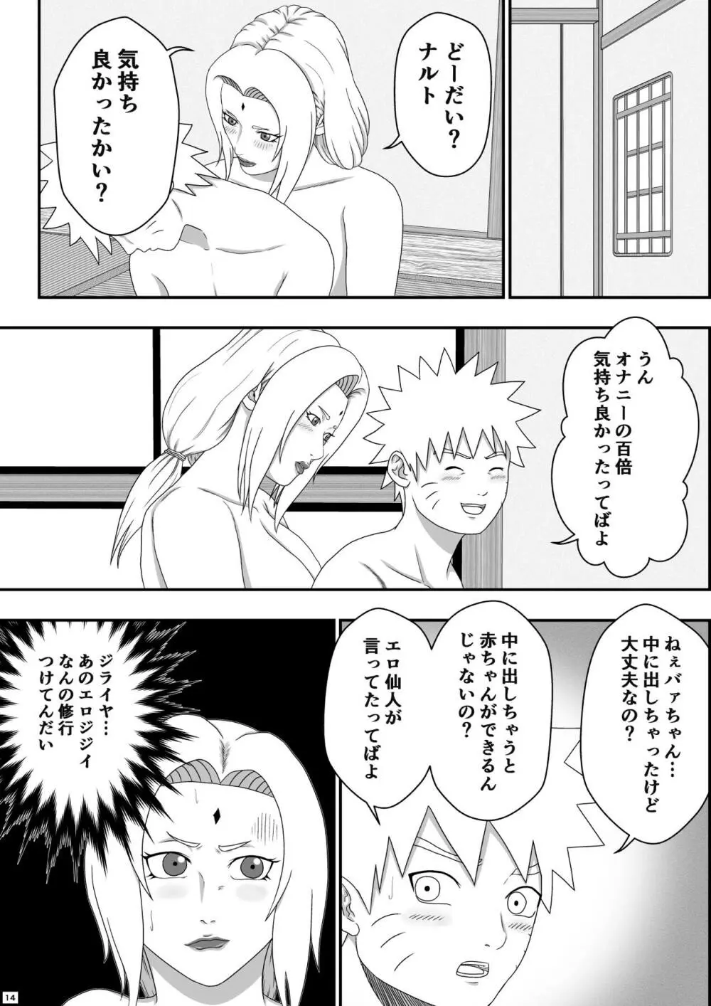 ツナデの性教育 - page15