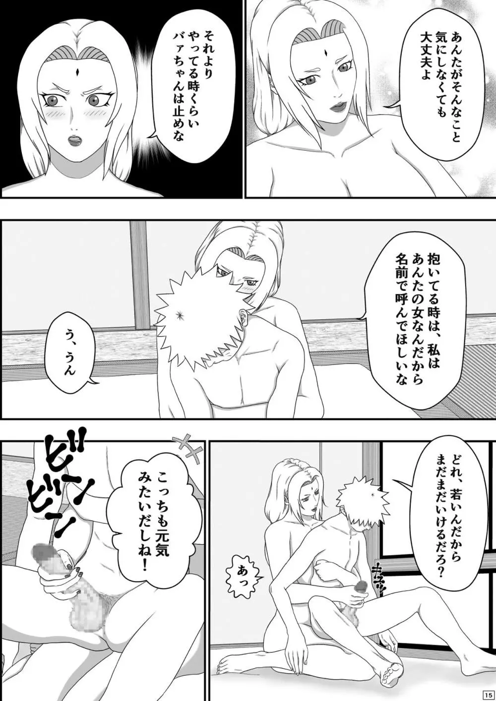 ツナデの性教育 - page16