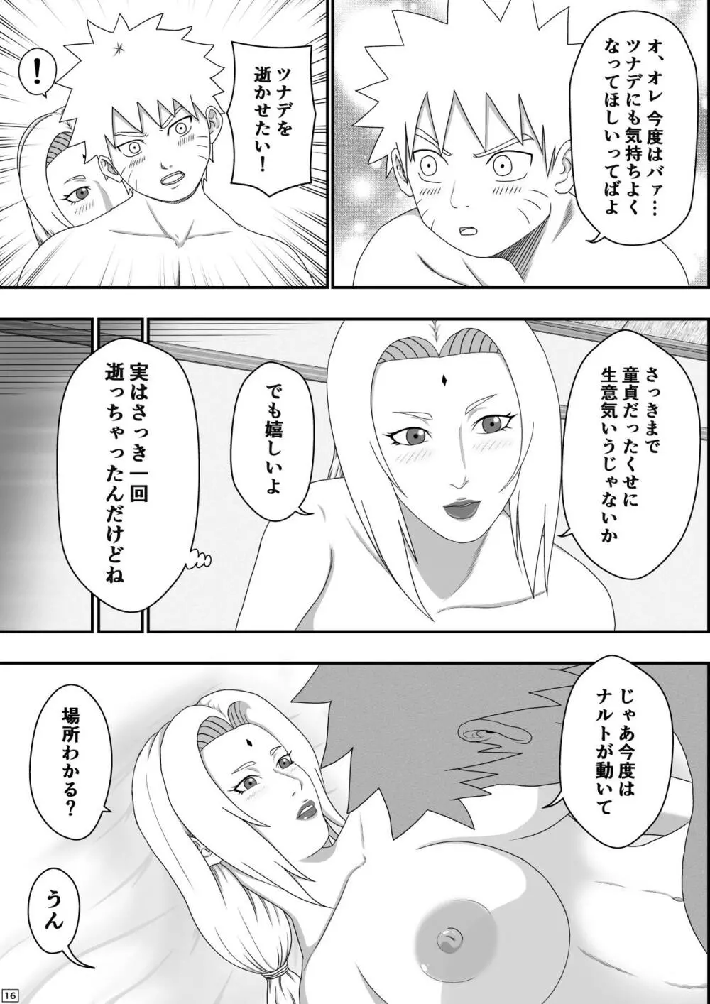 ツナデの性教育 - page17