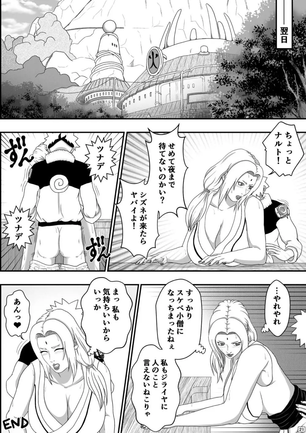 ツナデの性教育 - page22