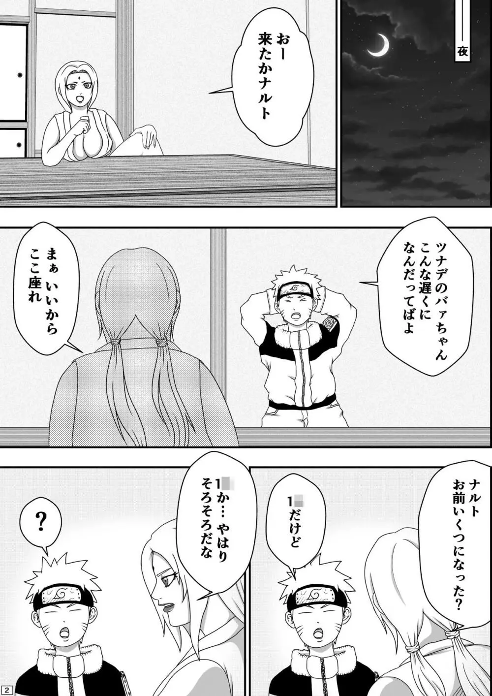 ツナデの性教育 - page3