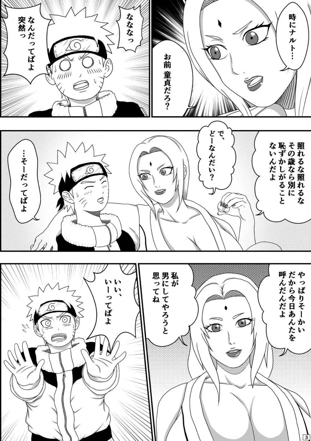 ツナデの性教育 - page4