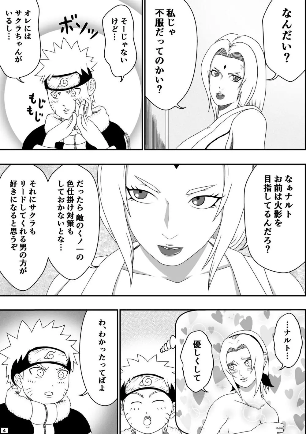 ツナデの性教育 - page5