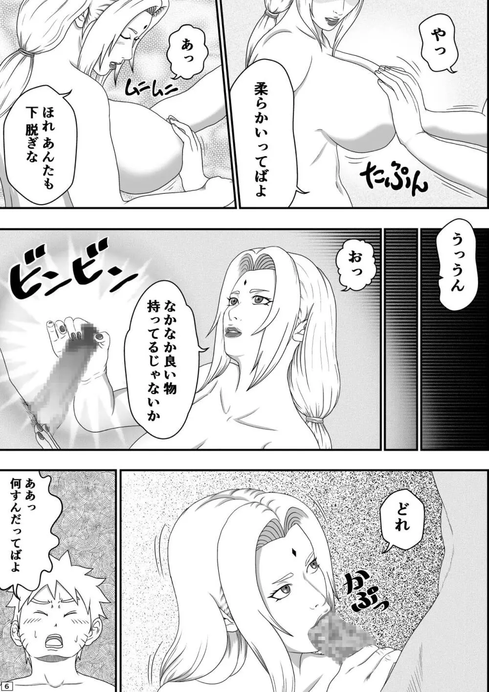 ツナデの性教育 - page7