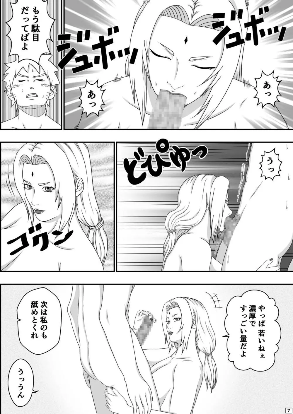 ツナデの性教育 - page8