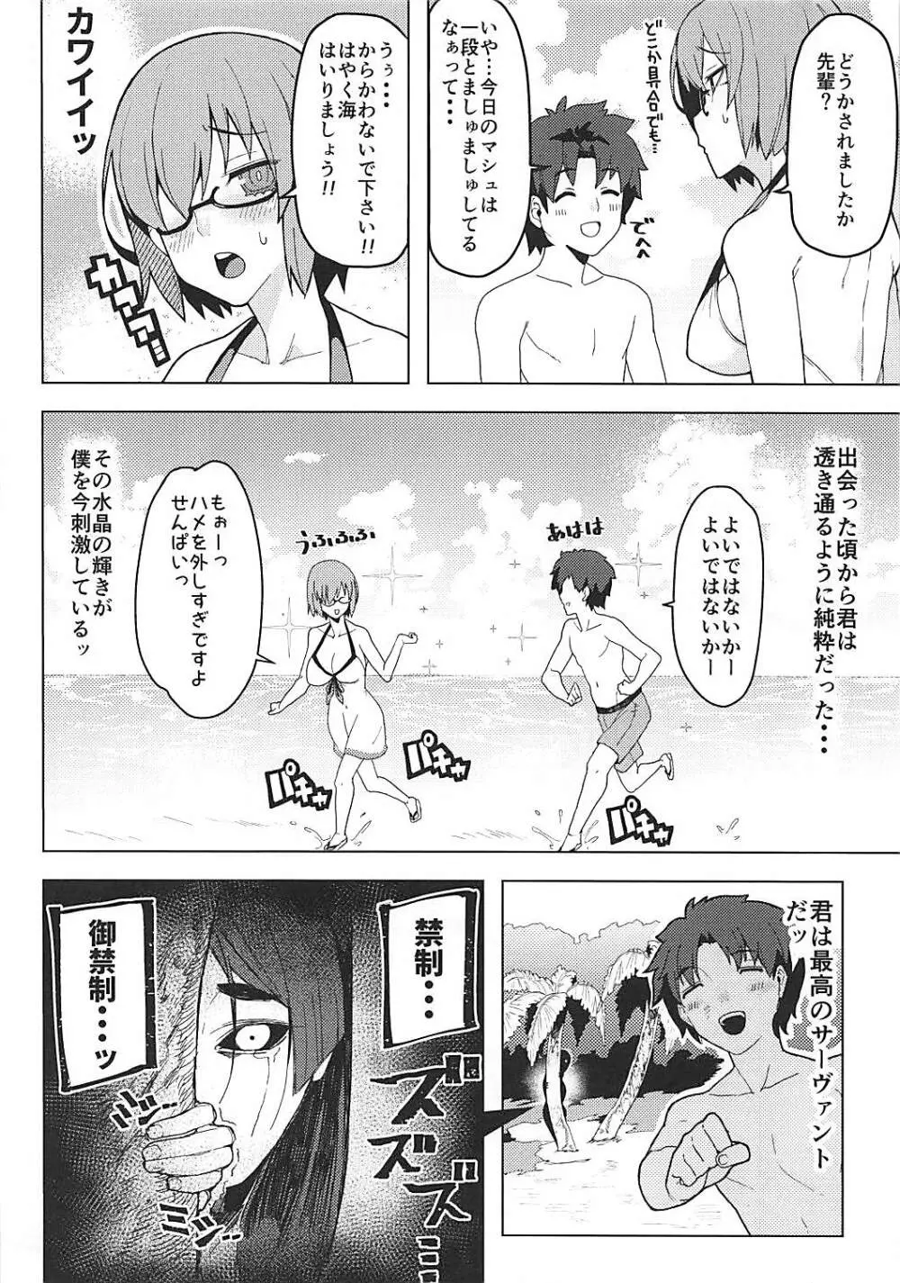 頼光ママと御禁制する本 - page3