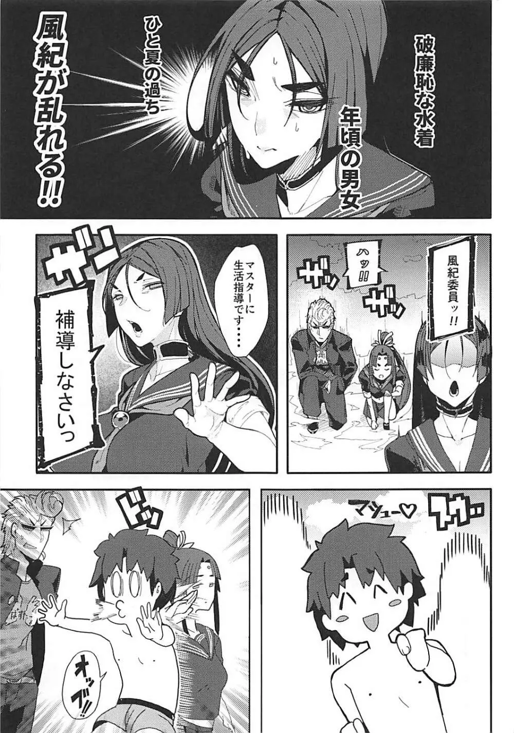 頼光ママと御禁制する本 - page4