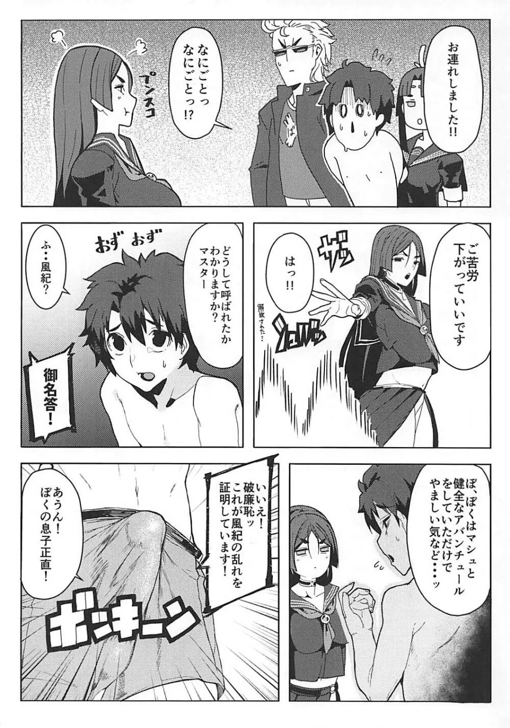 頼光ママと御禁制する本 - page5