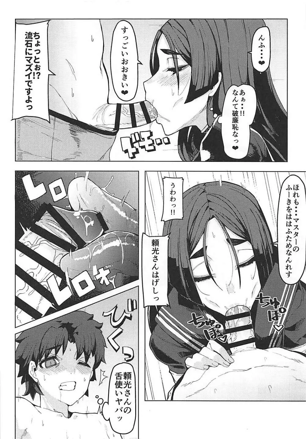 頼光ママと御禁制する本 - page7