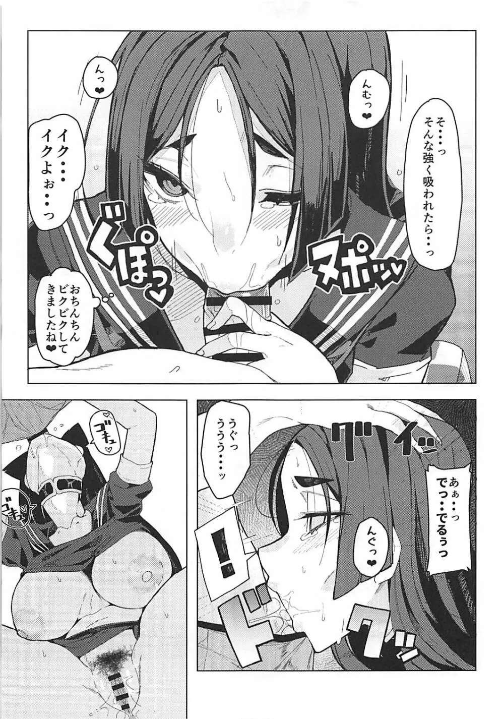 頼光ママと御禁制する本 - page8