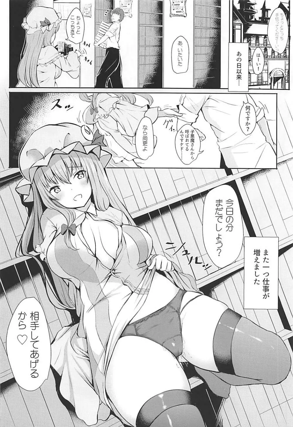 ツンツンしたパチュリー様をデレさせ隊っ!! - page18