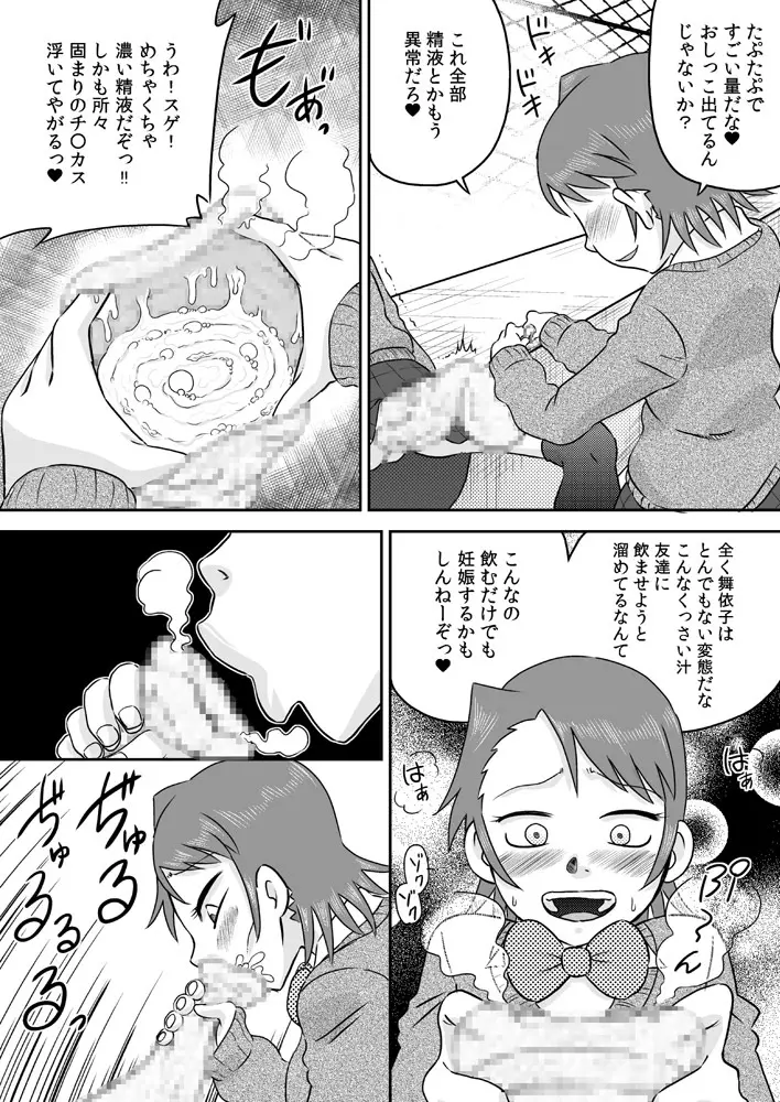 ふたなり包茎チ○ポで遊ぼう - page10