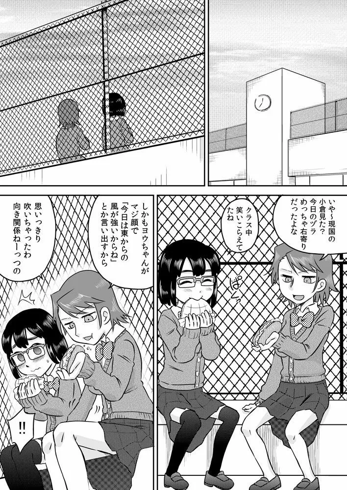 ふたなり包茎チ○ポで遊ぼう - page2