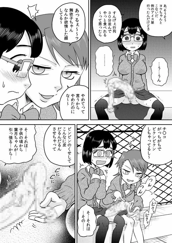 ふたなり包茎チ○ポで遊ぼう - page4