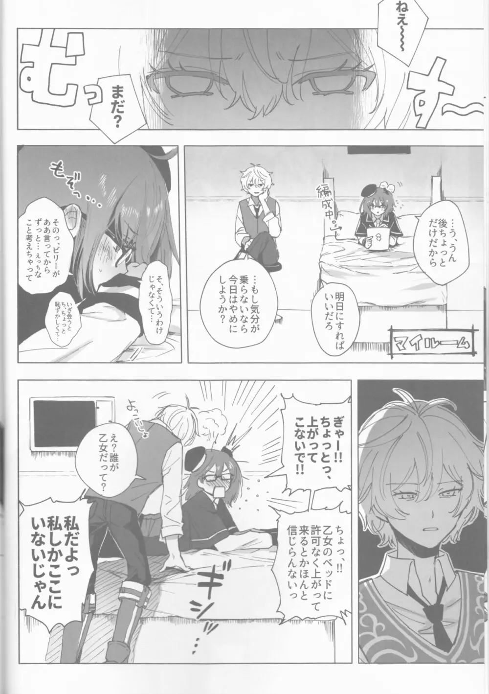 ばくらのビスケット・ラブ - page7